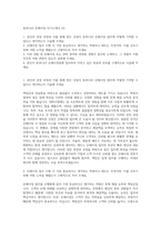 동부CAS 손해사정 자기소개서 (3)-1