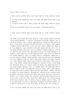 간삼건축 기획직 자기소개서 (6)-1