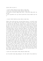 간삼건축 기획직 자기소개서 (7)-1