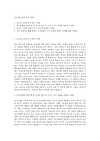금강공업 감사 자기소개서-1