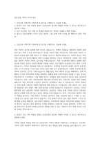간삼건축 기획직 자기소개서-1