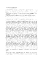 간삼건축 자기소개서 자기소개서-1