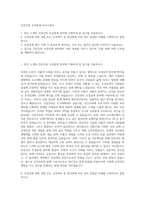 간삼건축 조경설계 자기소개서-1
