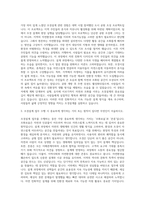간삼건축 조경설계 자기소개서-2