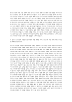 간삼건축 조경설계 자기소개서-3