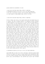 금강공업 경영회계 부문 창녕회계파트 자기소개서-1