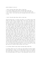 동부CNI IT개발부문 자기소개서 (4)-1