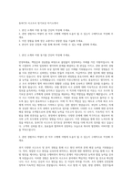 동부CSI 사고조사 장기보상 자기소개서-1
