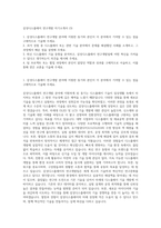 삼성디스플레이 연구개발 자기소개서 (3)-1