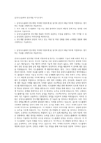 삼성디스플레이 연구개발 자기소개서-1