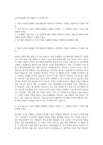 삼성디스플레이 연구개발직 자기소개서 (6)-1
