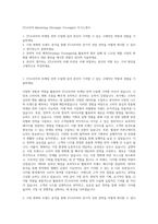 JTI코리아 Marketing (Strategic Foresight) 자기소개서-1