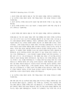 지에프에프지 Marketing Intern 자기소개서-1