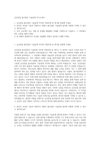 금강공업 폼사업부 기술설계 자기소개서-1