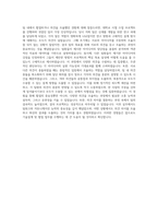 금강공업 폼사업부 기술설계 자기소개서-3