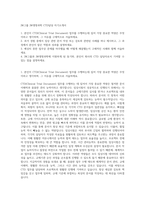 JW그룹 JW생명과학 CTD담당 자기소개서-1