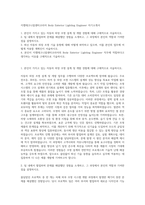 지엠테크니컬센터코리아 Body Exterior Lighting Engineer 자기소개서-1