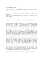 금강공업 해외PM팀 자기소개서-1