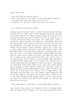 동부건설 공채 자기소개서-1