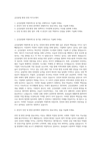 금강공업 환경 안전 자기소개서-1