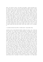 금강공업 환경 안전 자기소개서-2