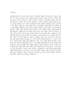 삼성메디슨 공채 자기소개서 자기소개서-3