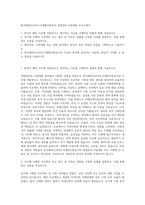 한국해외인프라도시개발지원공사 경영관리·사업개발 자기소개서-1