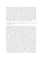 한국해외인프라도시개발지원공사 경영관리·사업개발 자기소개서-3