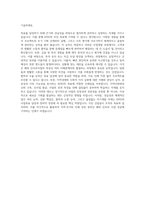 한국해외인프라도시개발지원공사 경영일반·사업개발·금융투자 5급 자기소개서-3