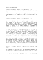 삼성메디슨 사업개발 자기소개서-1