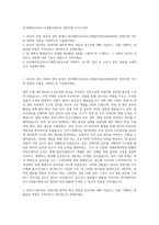 한국해외인프라도시개발지원공사 경영지원 자기소개서-1