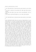 동부건설 도시정비사업-본사(서울) 자기소개서-1