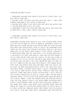 신영대농개발 부동산개발 자기소개서-1