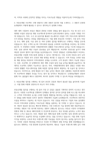 신영대농개발 부동산개발 자기소개서-2