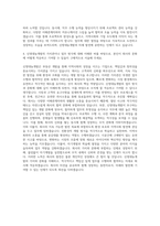 신영대농개발 부동산개발 자기소개서-3