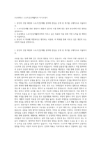 우송대학교 스포츠건강재활학과 자기소개서-1