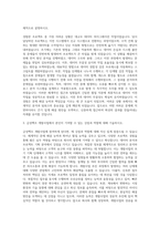 금성백조 개발사업 자기소개서-2