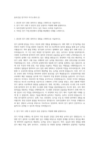 동부건설 전기직무 자기소개서 (2)-1