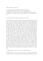 신영증권 금융일반직 자기소개서 (3)-1