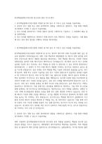 한국핵융합에너지연구원 연구성과 관리 자기소개서-1
