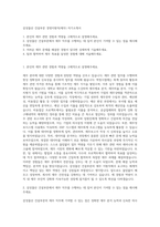 삼성물산 건설부문 경영지원직(재무) 자기소개서-1