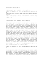 삼성물산 건설부문 기술직 자기소개서 (1)-1