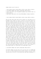 삼성물산 건설부문 기술직 자기소개서 (2)-1