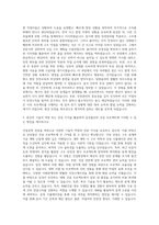 삼성물산 건설부문 기술직 자기소개서 (2)-2