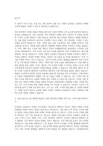 삼성물산 건설부문 마케팅직 자기소개서-2