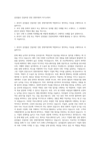 삼성물산 건설부문 인턴 경영지원직 자기소개서-1