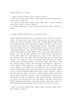 삼성물산 건설부문 인턴 자기소개서-1