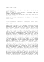 신영증권 본사관리 자기소개서-1
