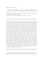 금성백조주택 기획직 자기소개서-1