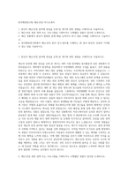 한국행정연구원 재난·안전 자기소개서-1
